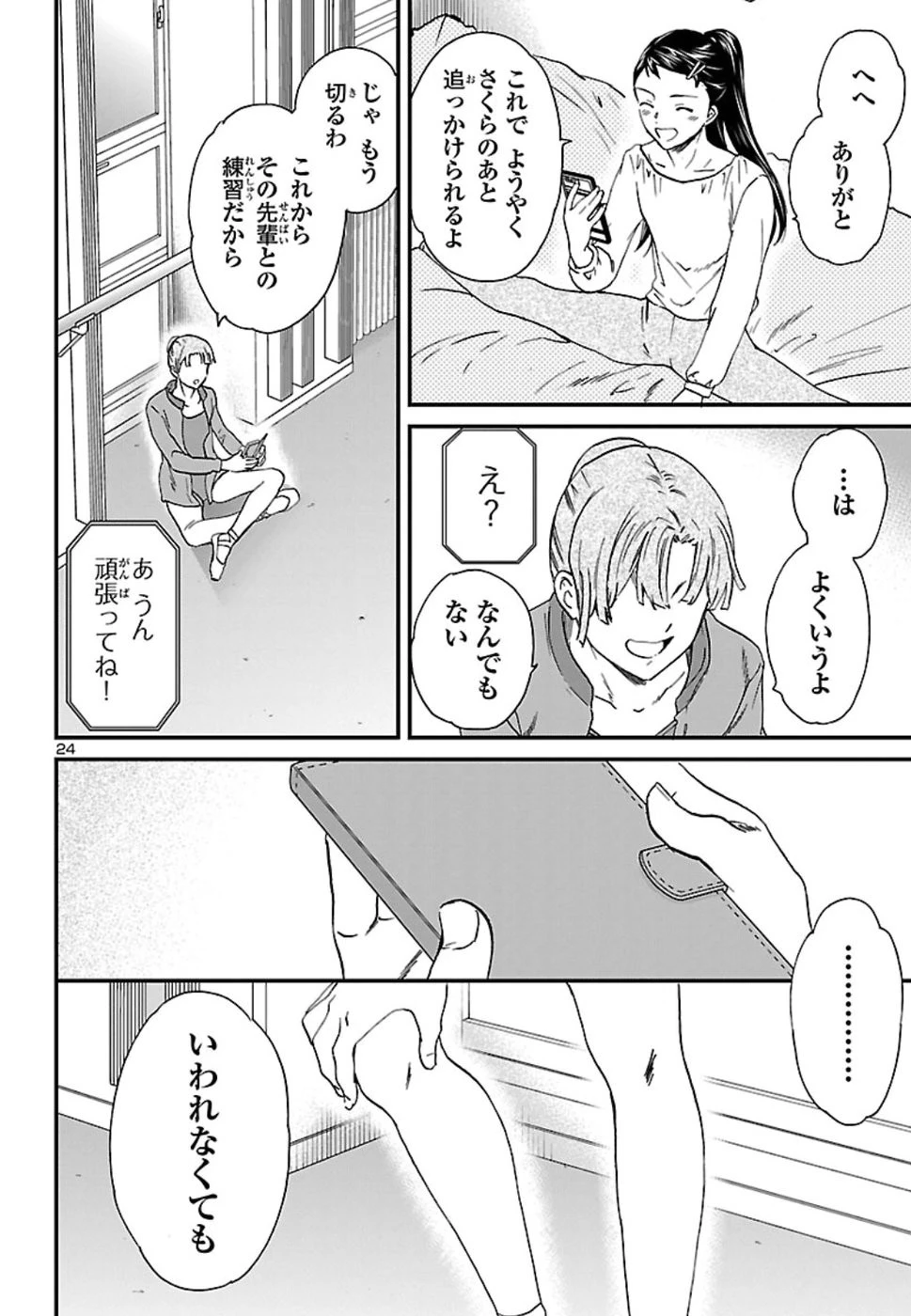 絢爛たるグランドセーヌ 第70話 - 24