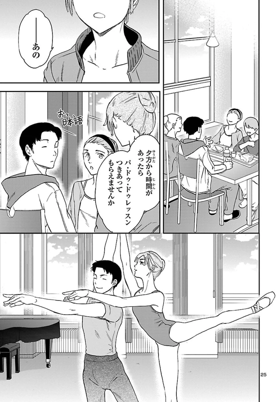 絢爛たるグランドセーヌ 第70話 - 25