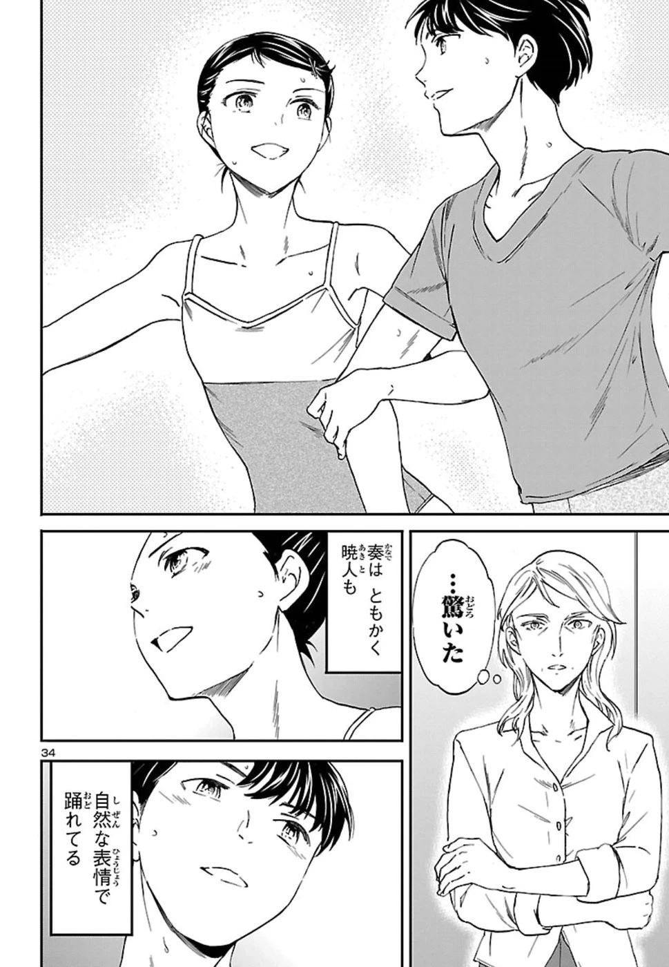 絢爛たるグランドセーヌ 第70話 - 34