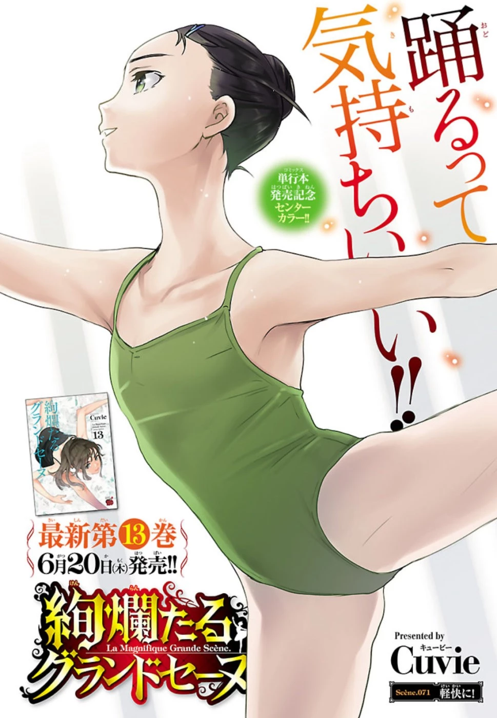 絢爛たるグランドセーヌ 第71話 - 1