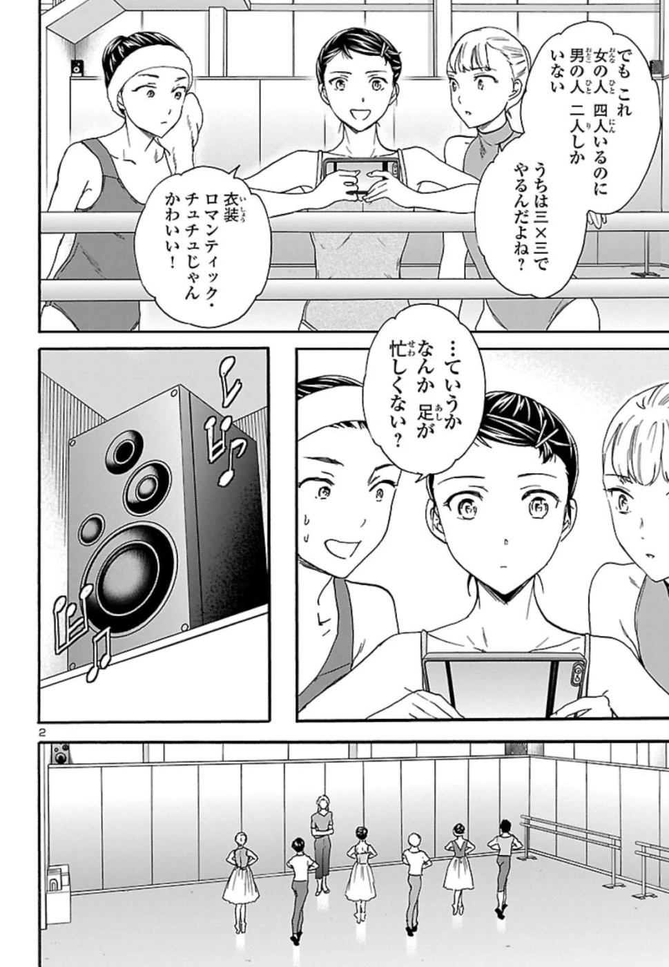 絢爛たるグランドセーヌ 第71話 - 3