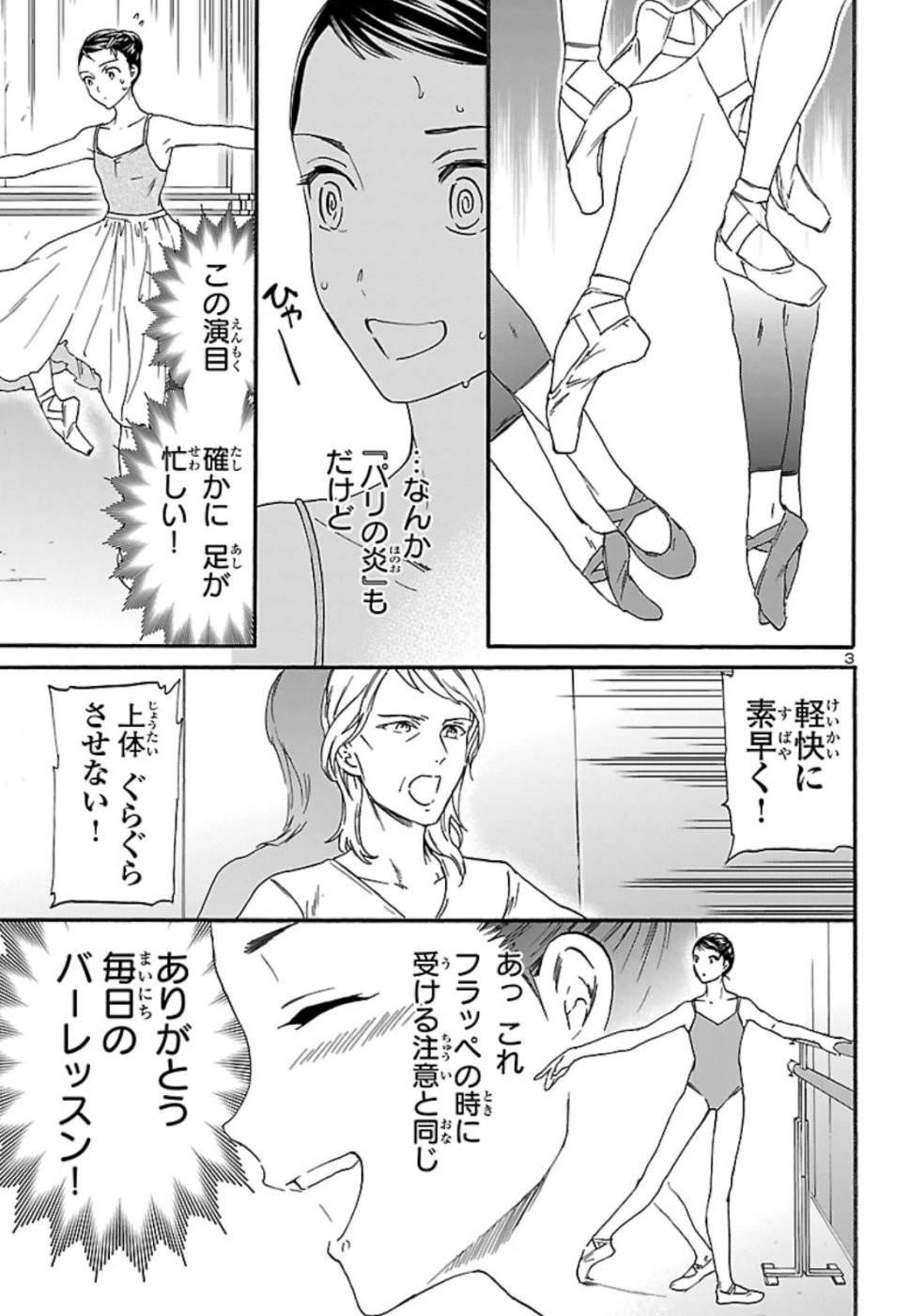 絢爛たるグランドセーヌ 第71話 - 4