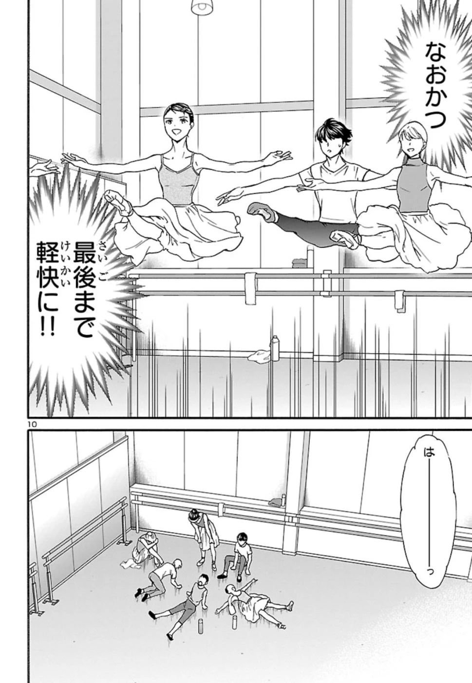 絢爛たるグランドセーヌ 第71話 - 11