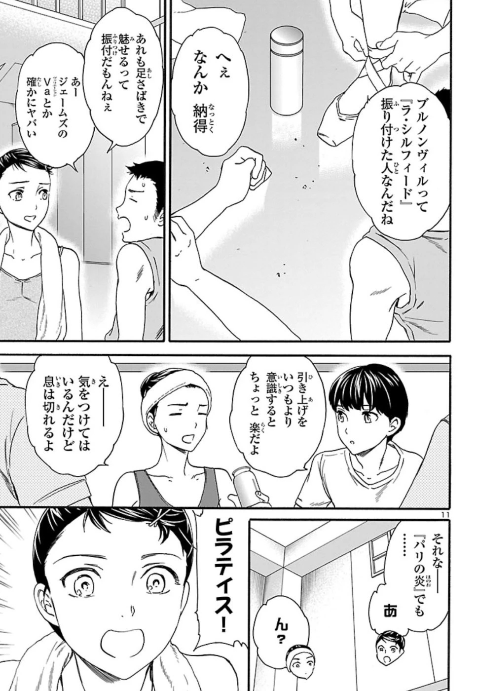 絢爛たるグランドセーヌ 第71話 - 12