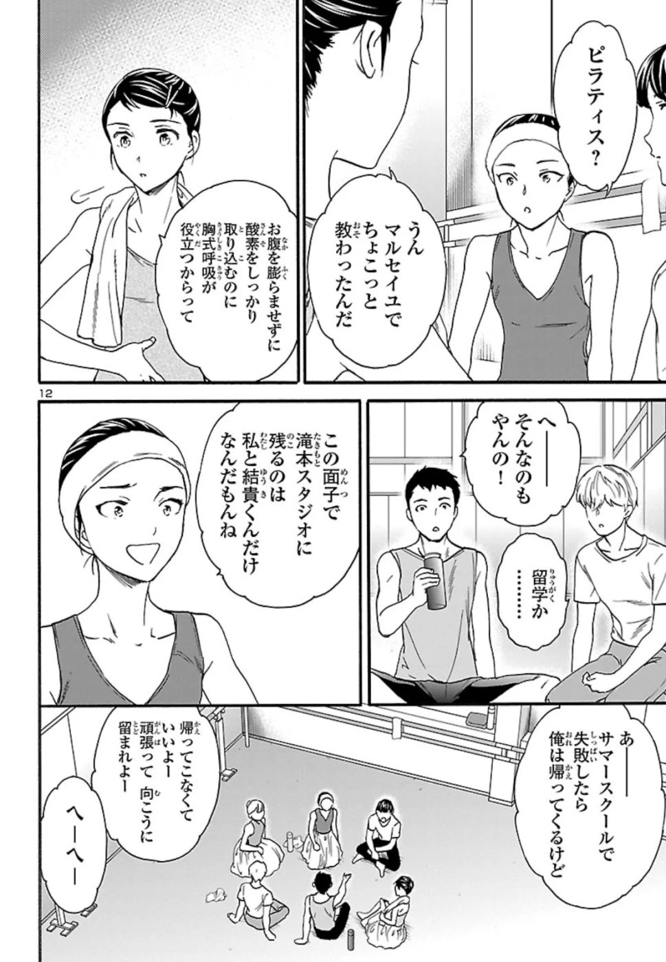 絢爛たるグランドセーヌ 第71話 - 13