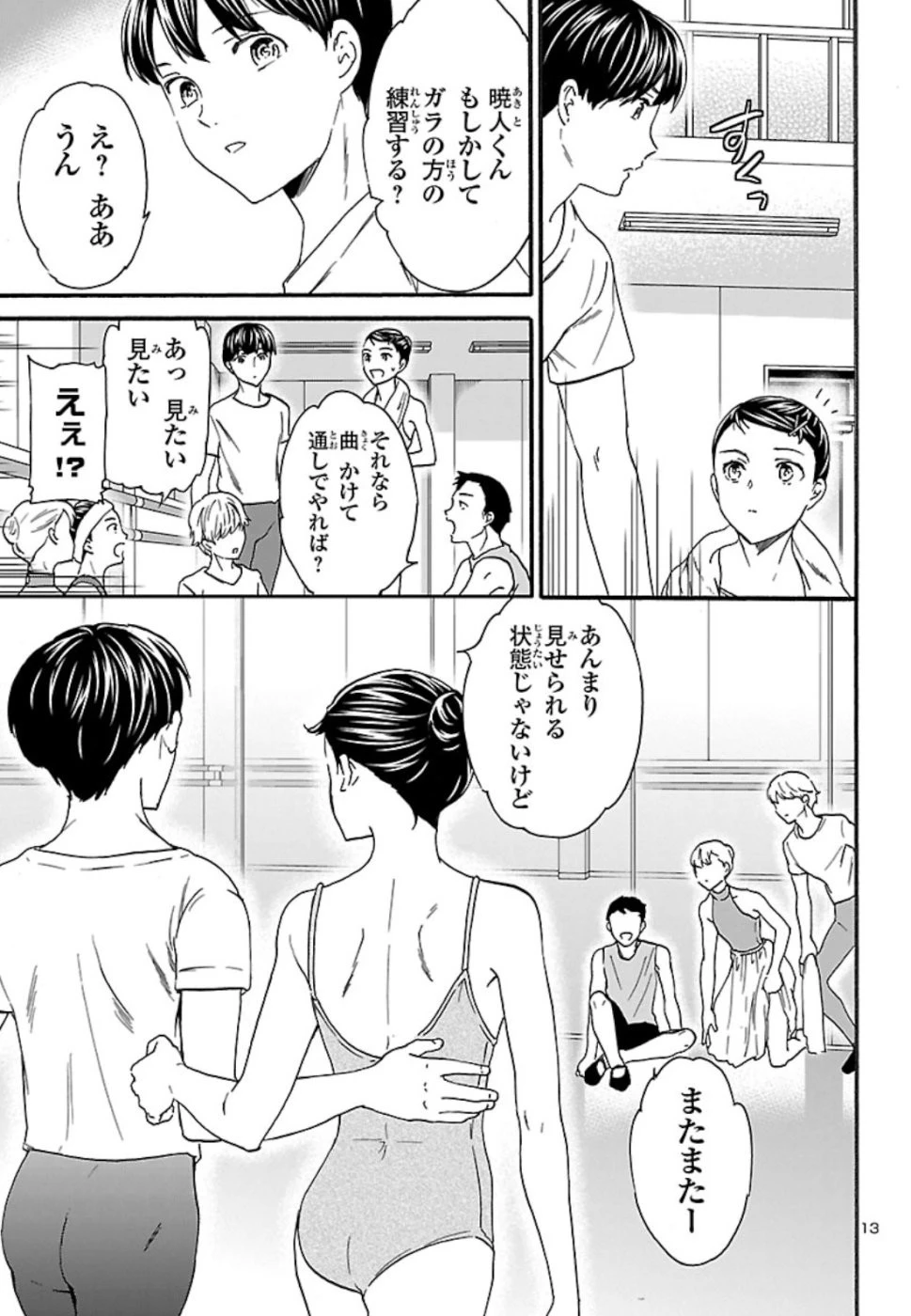 絢爛たるグランドセーヌ 第71話 - 14