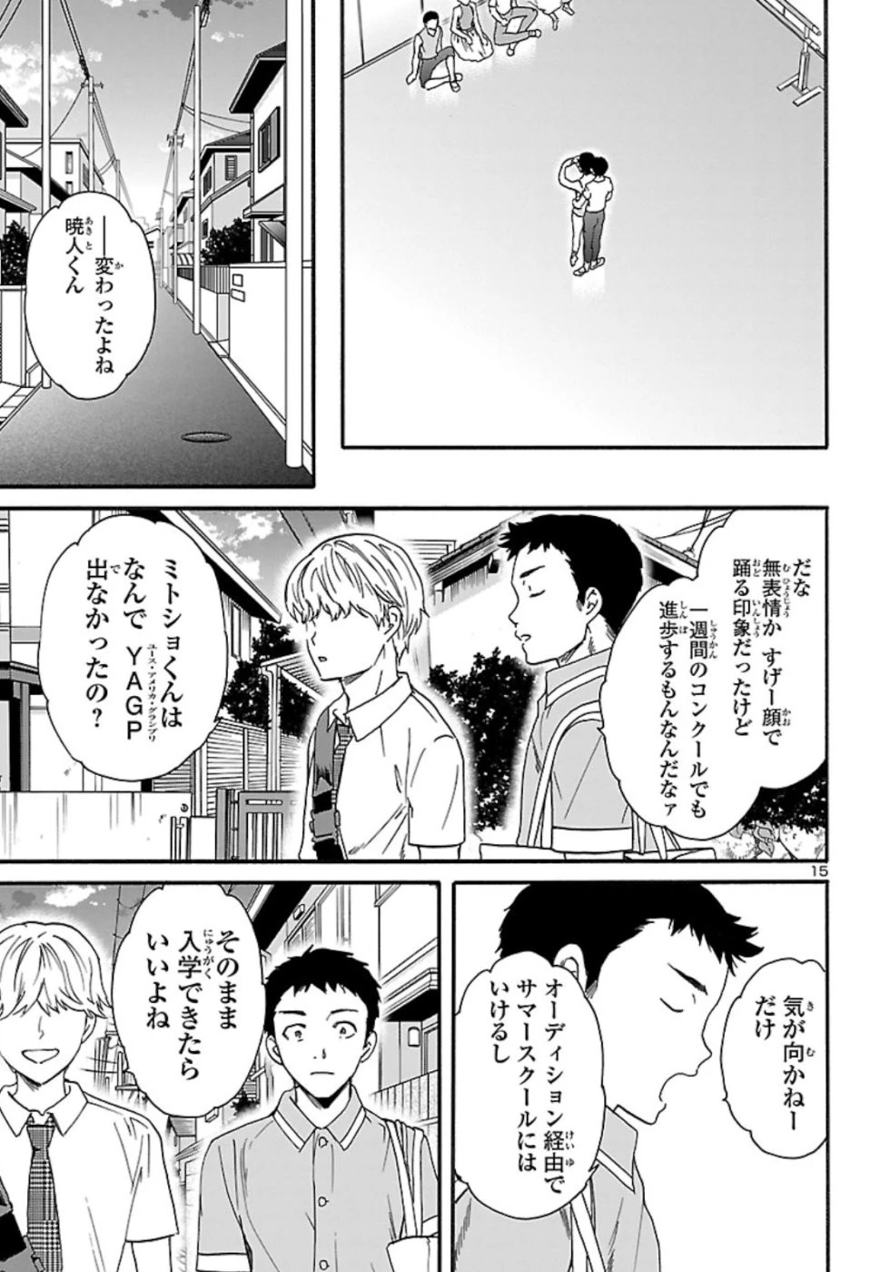 絢爛たるグランドセーヌ 第71話 - 16