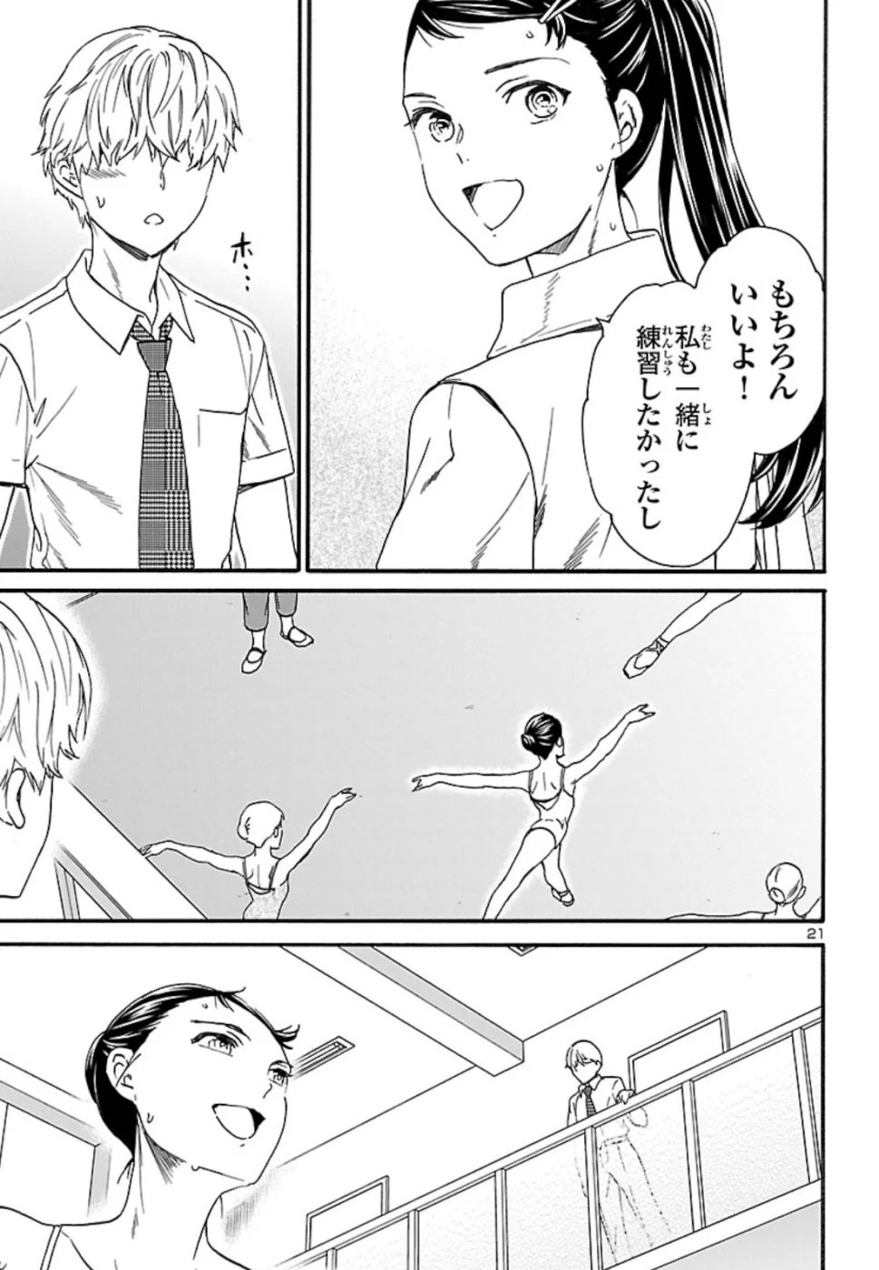 絢爛たるグランドセーヌ 第71話 - 22