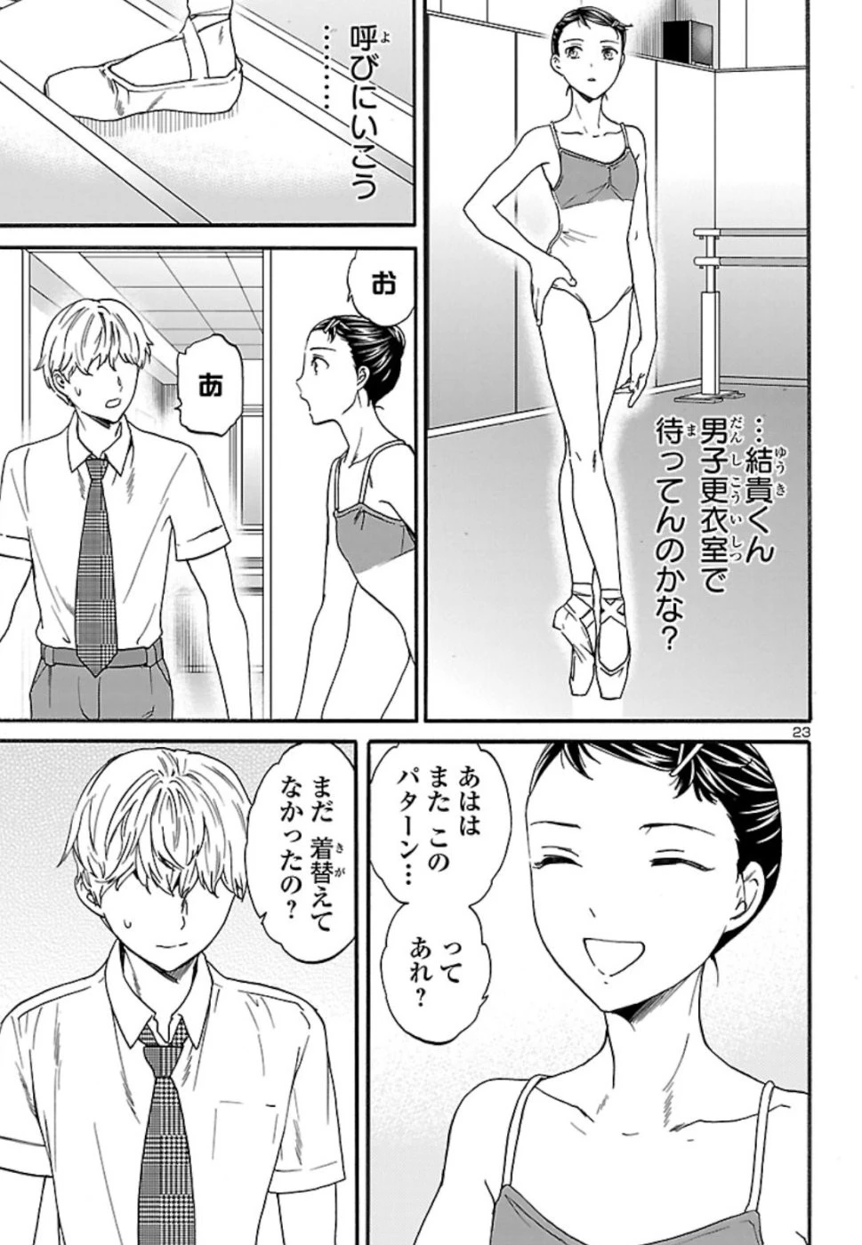 絢爛たるグランドセーヌ 第71話 - 24