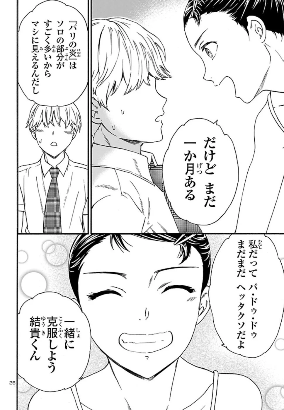 絢爛たるグランドセーヌ 第71話 - 27