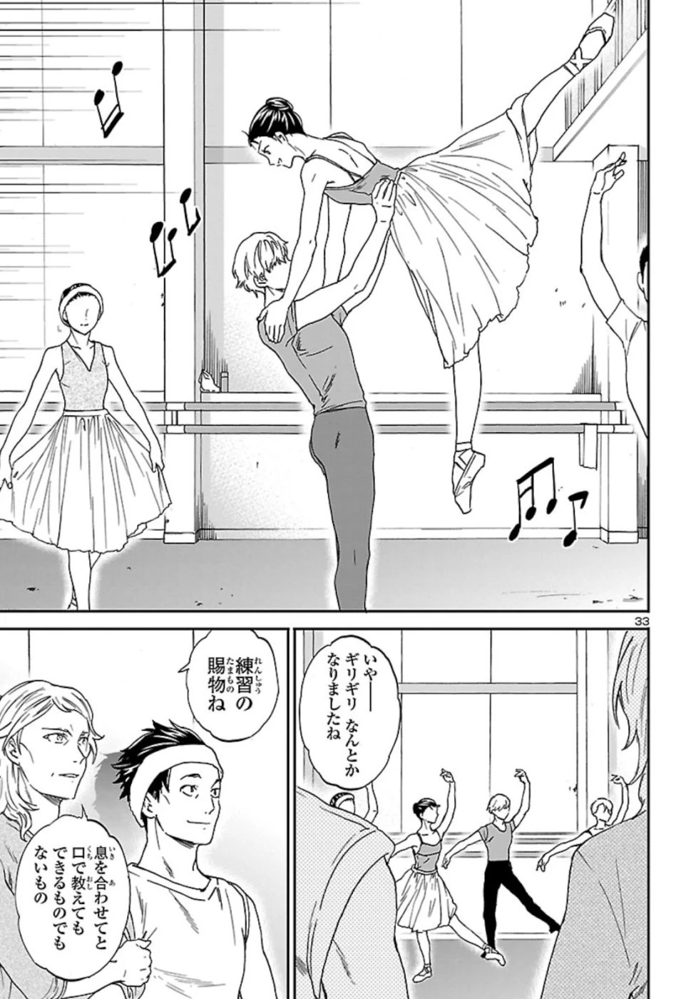 絢爛たるグランドセーヌ 第71話 - 34