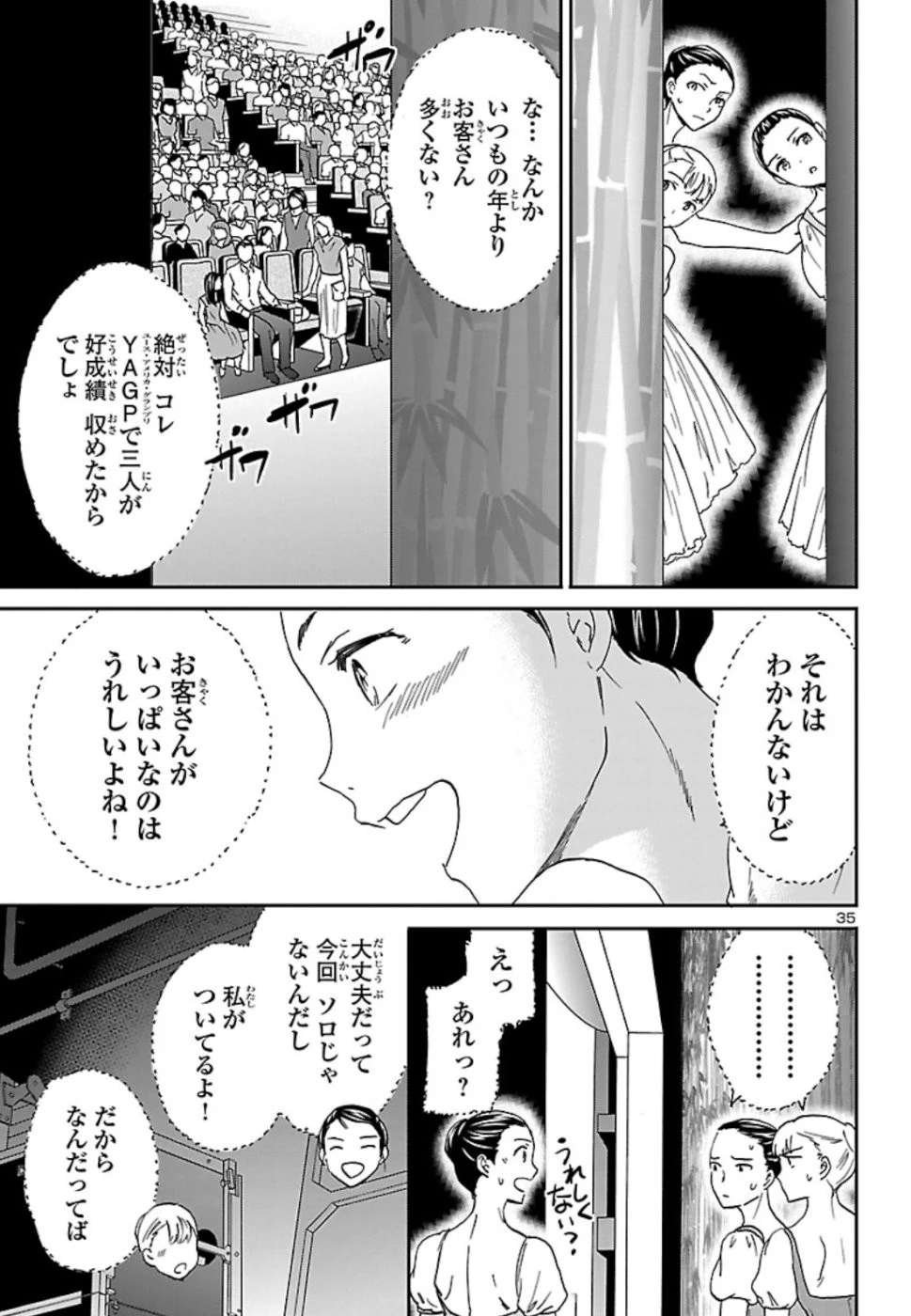 絢爛たるグランドセーヌ 第71話 - 36