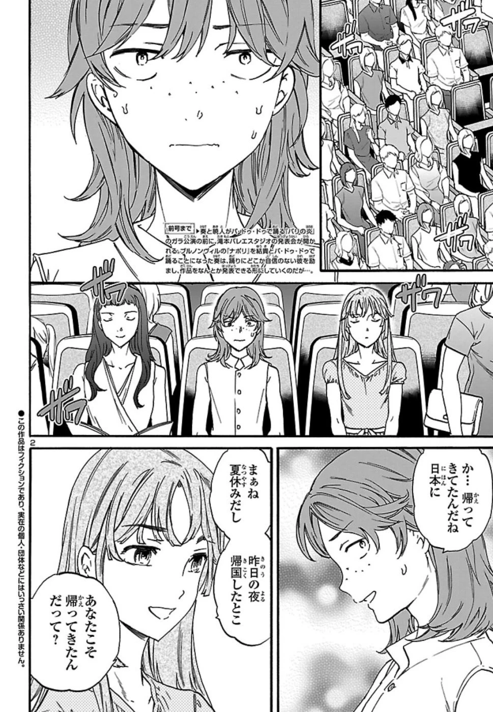 絢爛たるグランドセーヌ 第72話 - 2