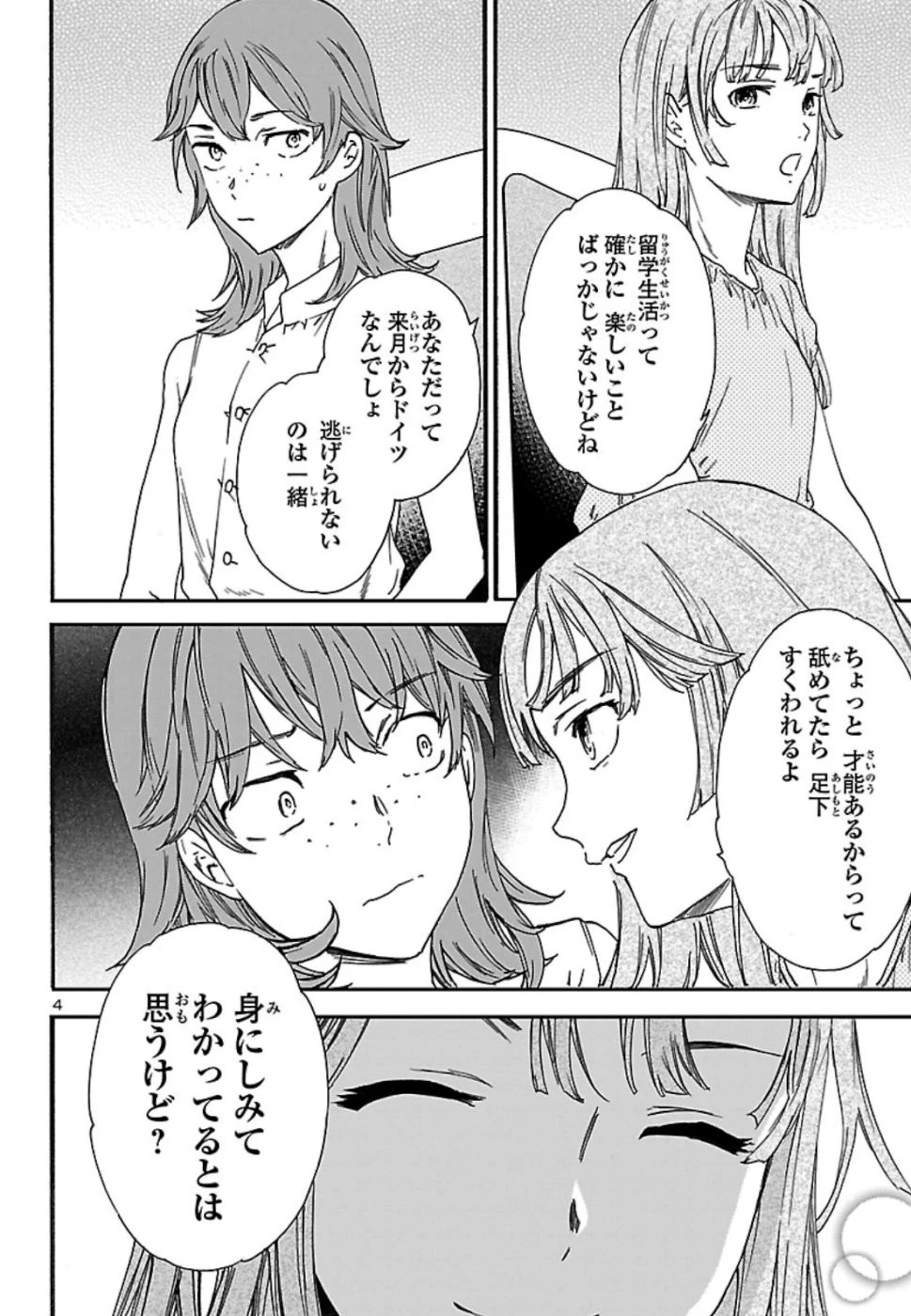 絢爛たるグランドセーヌ 第72話 - 4