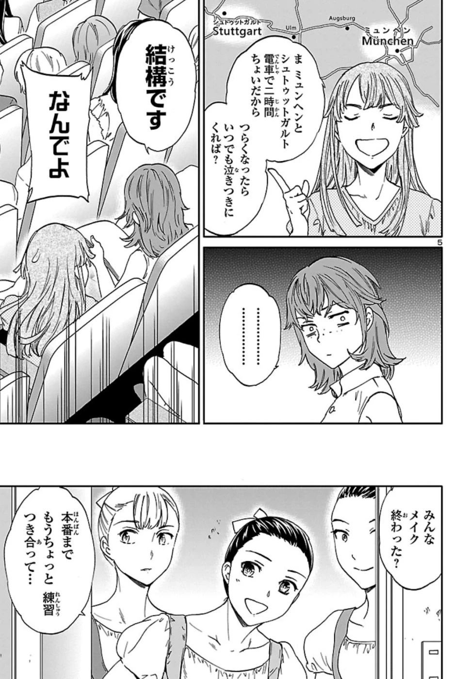 絢爛たるグランドセーヌ 第72話 - 5