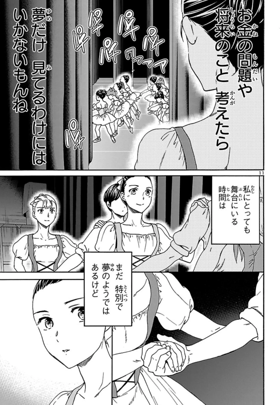 絢爛たるグランドセーヌ 第72話 - 11