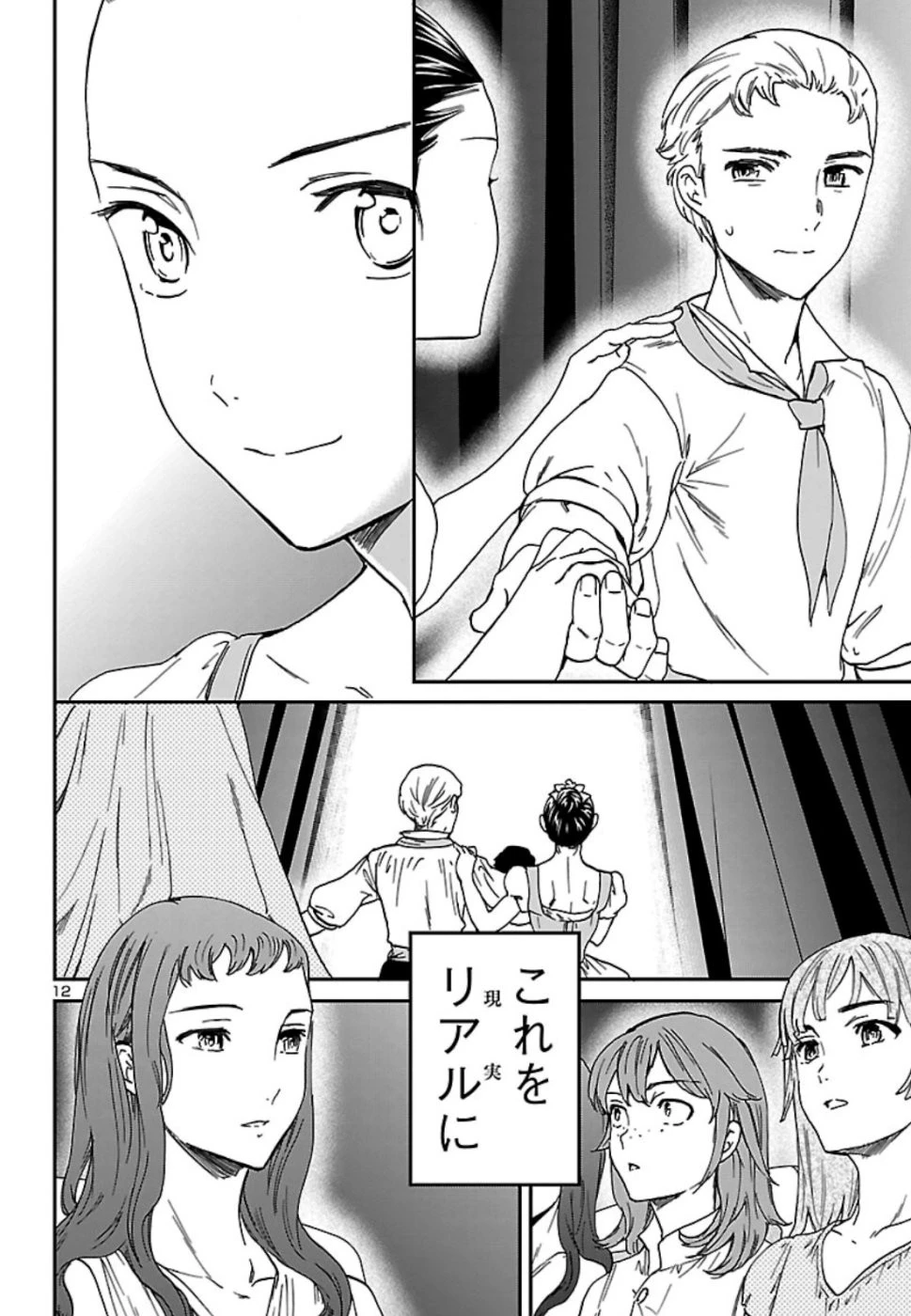 絢爛たるグランドセーヌ 第72話 - 12