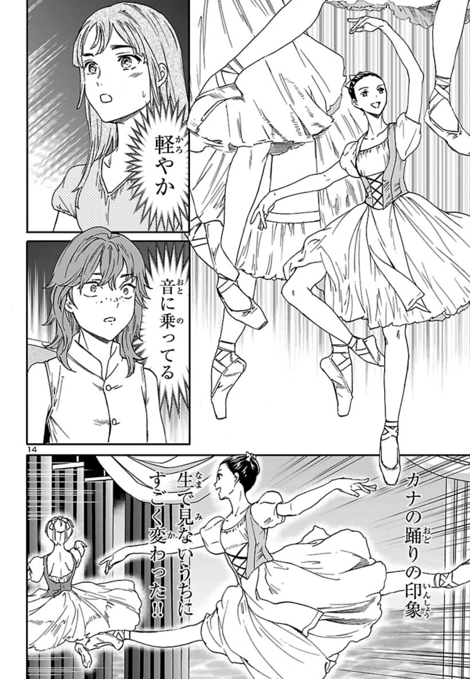 絢爛たるグランドセーヌ 第72話 - 14