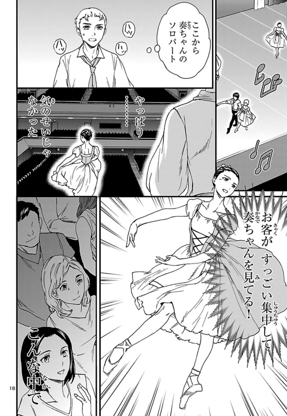 絢爛たるグランドセーヌ 第72話 - 18