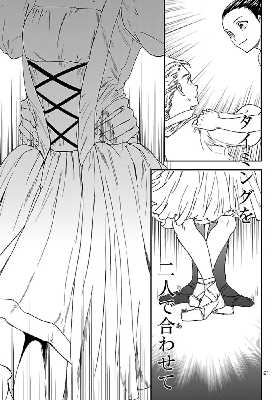 絢爛たるグランドセーヌ 第72話 - 21