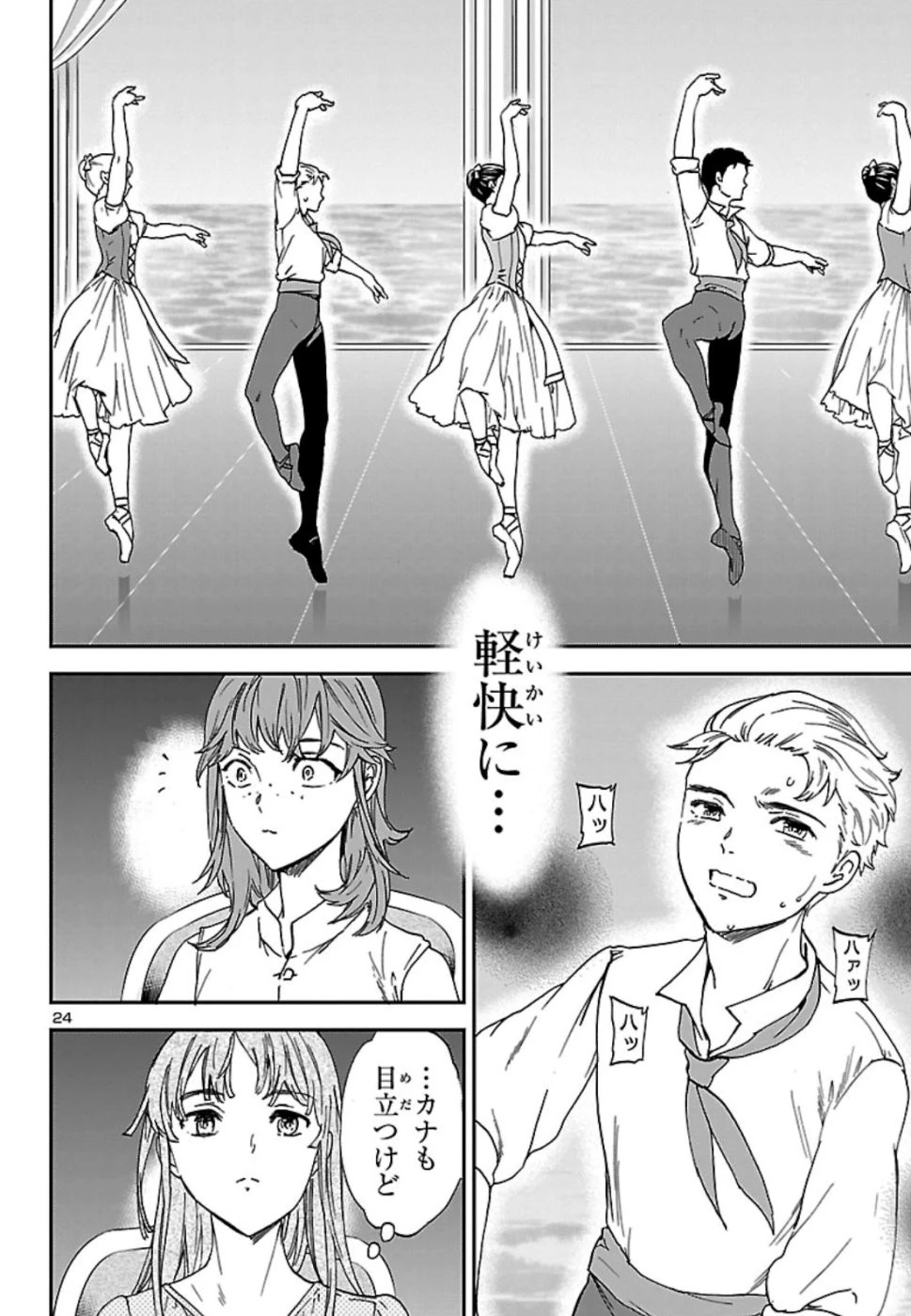 絢爛たるグランドセーヌ 第72話 - 24