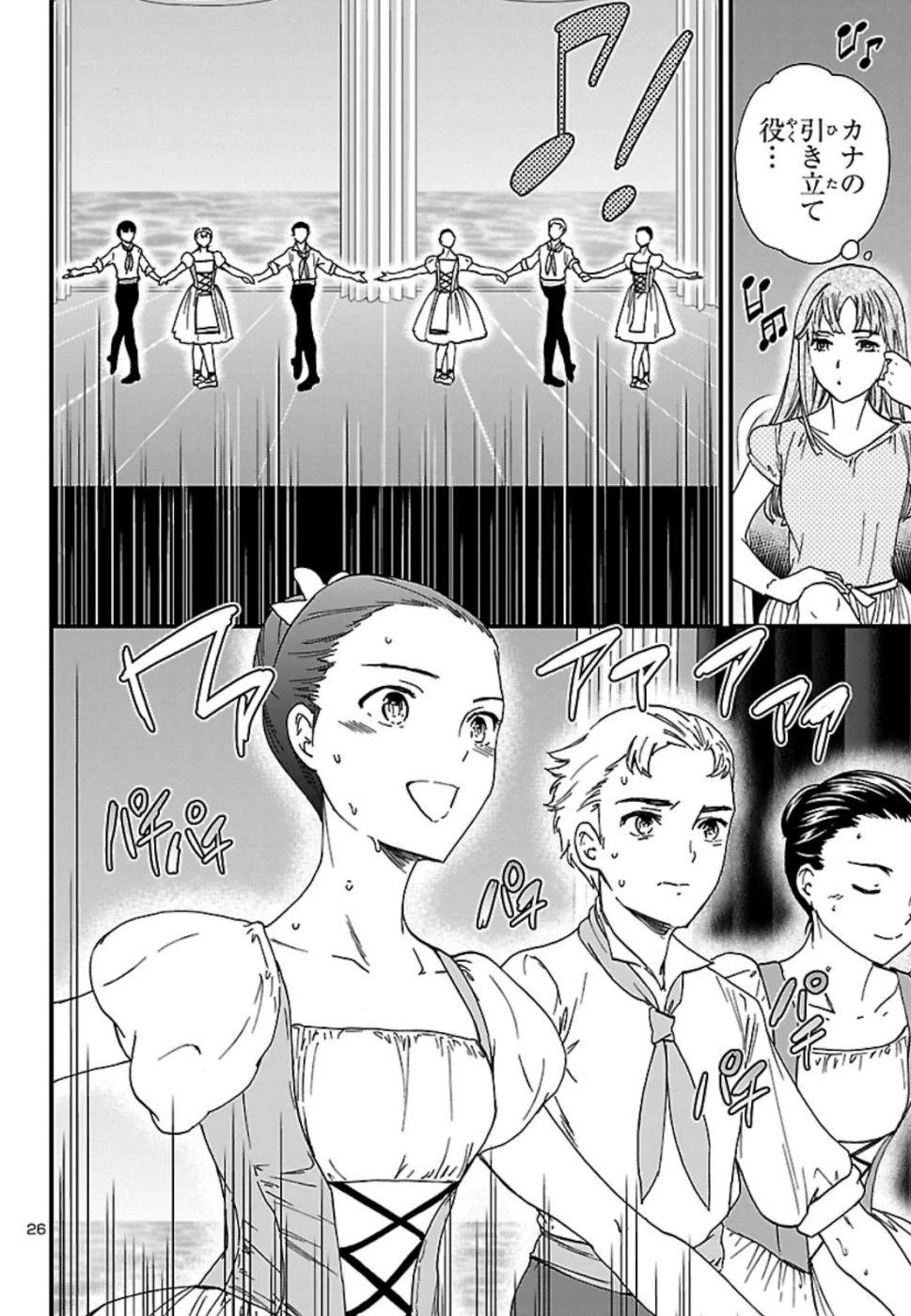 絢爛たるグランドセーヌ 第72話 - 26