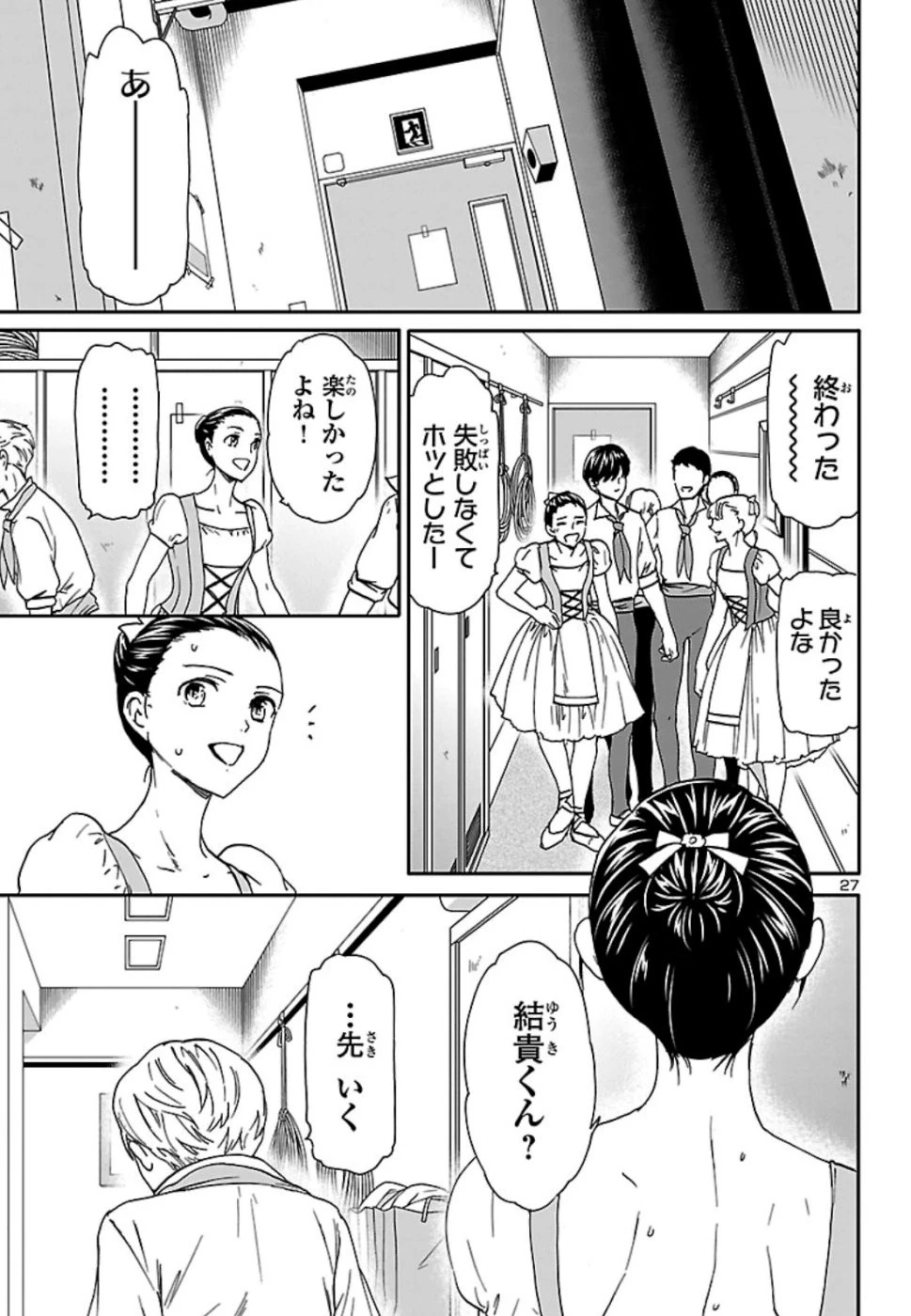 絢爛たるグランドセーヌ 第72話 - 27