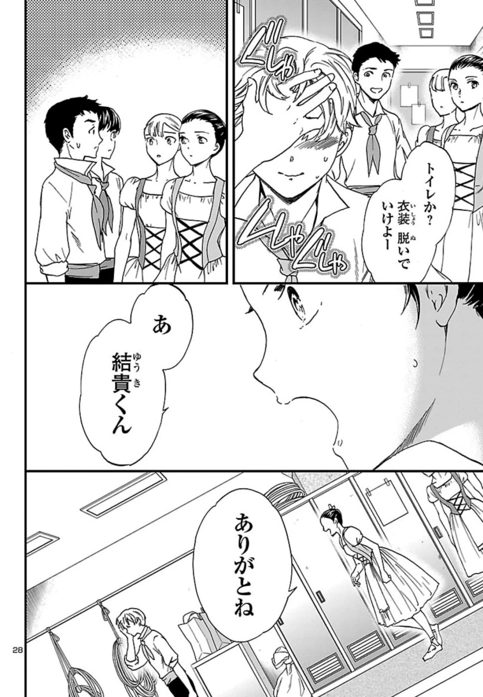 絢爛たるグランドセーヌ 第72話 - 28