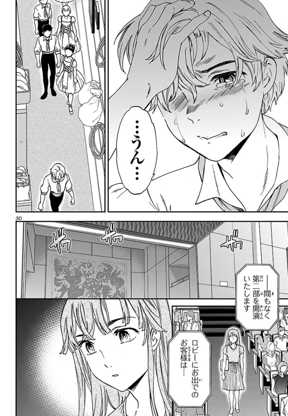 絢爛たるグランドセーヌ 第72話 - 30