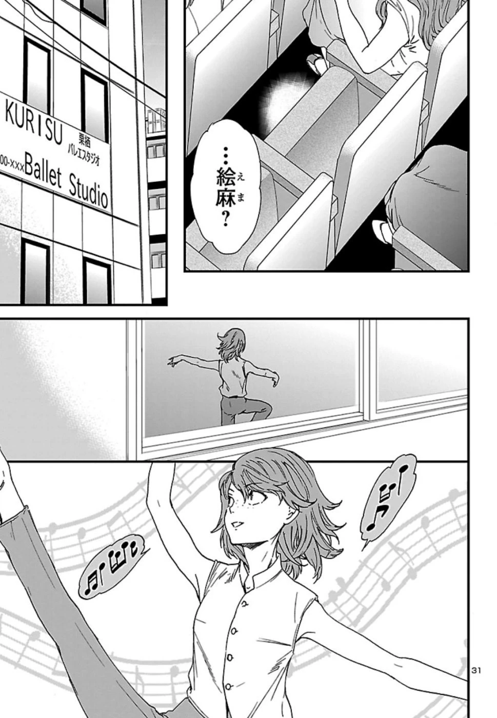 絢爛たるグランドセーヌ 第72話 - 31