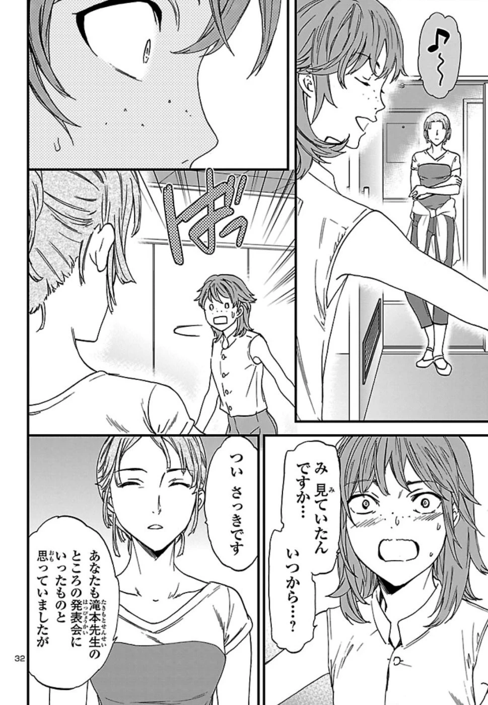 絢爛たるグランドセーヌ 第72話 - 32