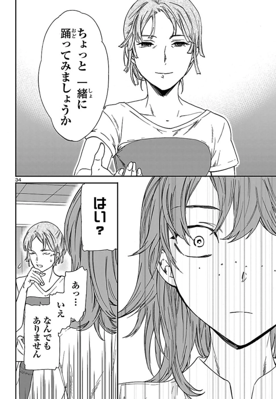 絢爛たるグランドセーヌ 第72話 - 34