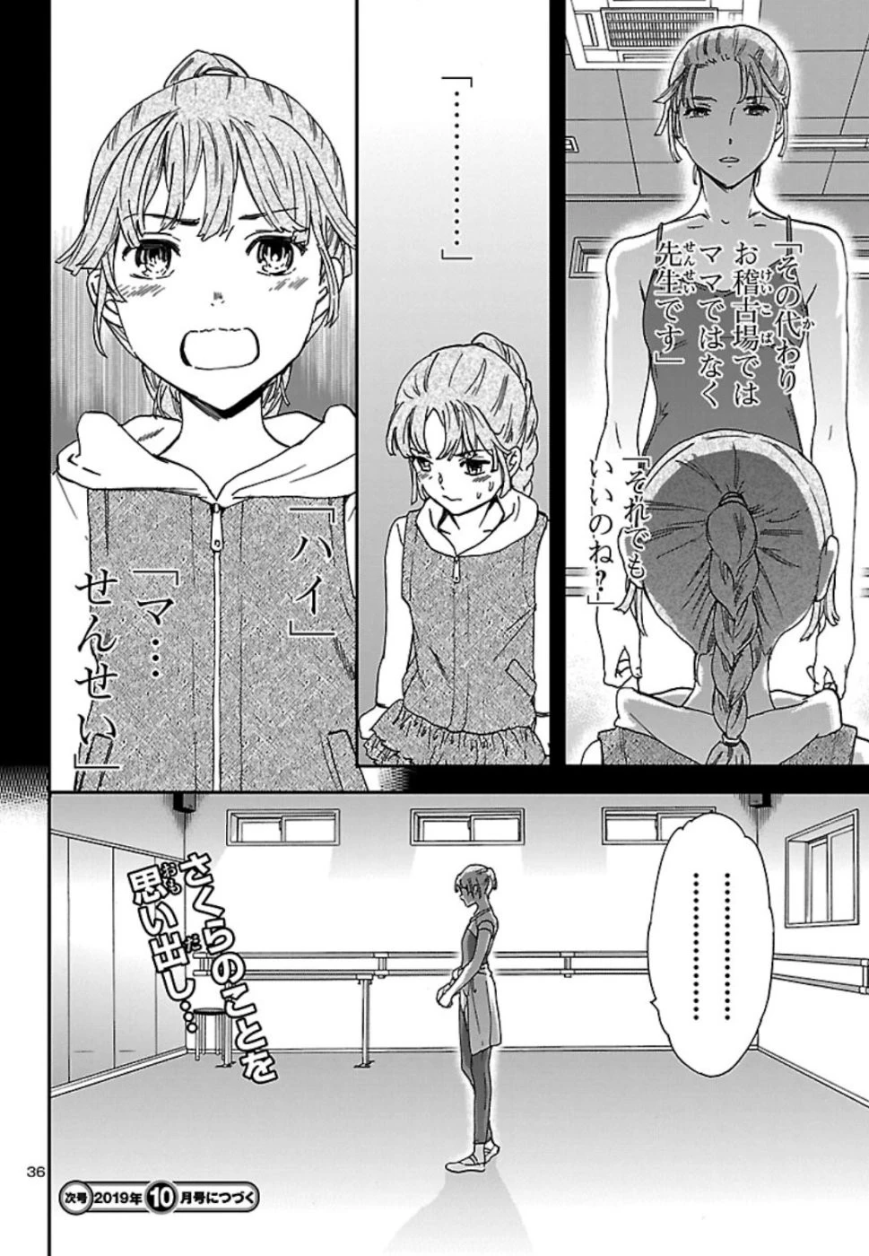 絢爛たるグランドセーヌ 第72話 - 36