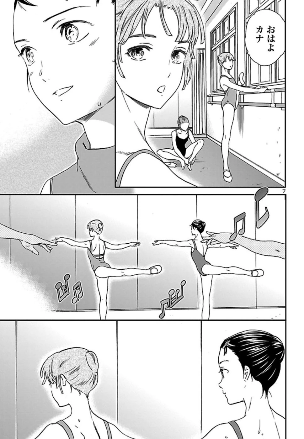 絢爛たるグランドセーヌ 第73話 - 7