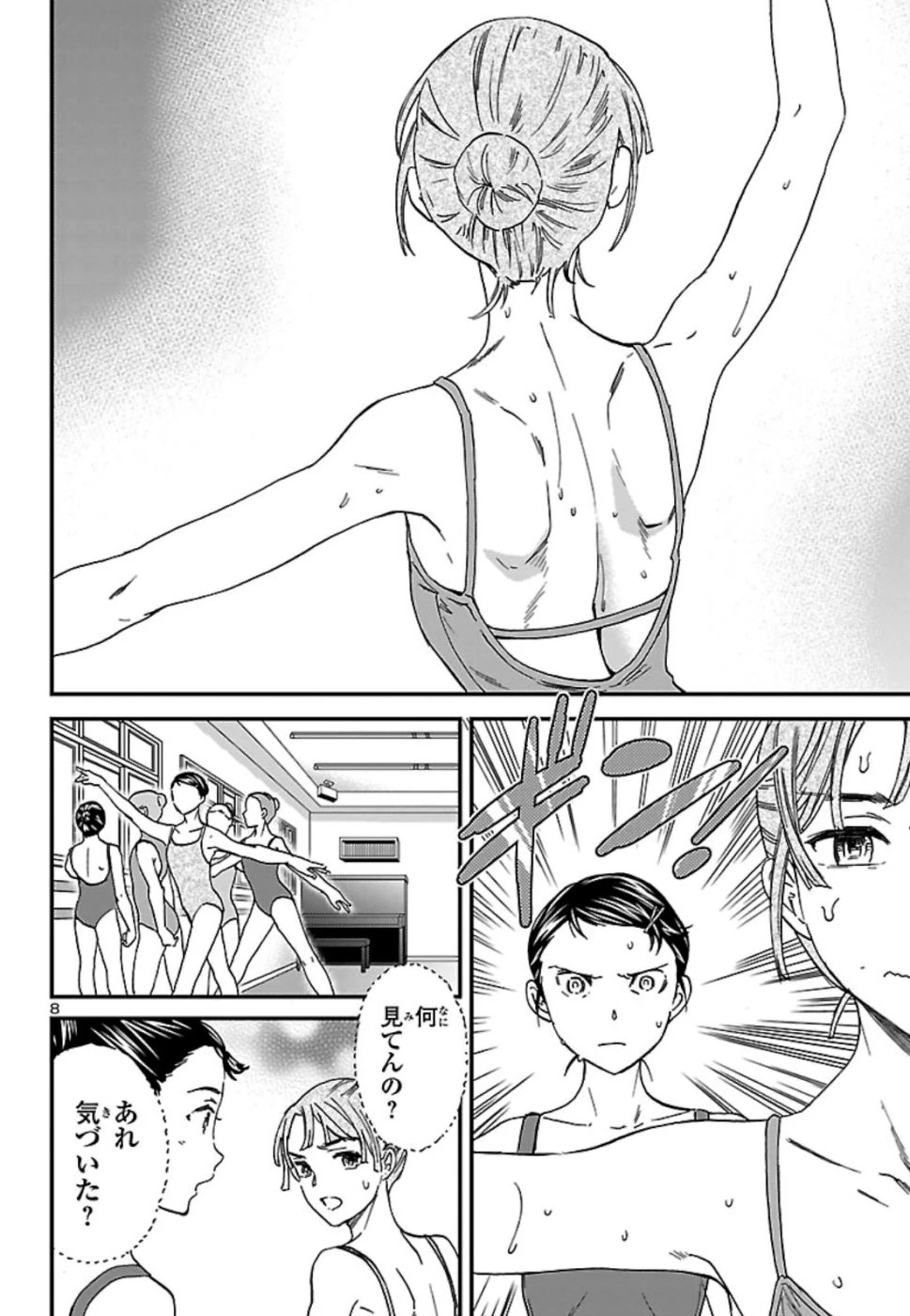 絢爛たるグランドセーヌ 第73話 - 8