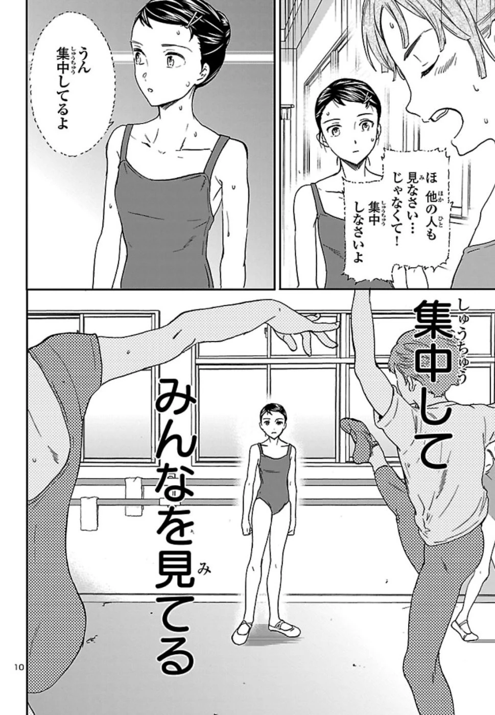 絢爛たるグランドセーヌ 第73話 - 10