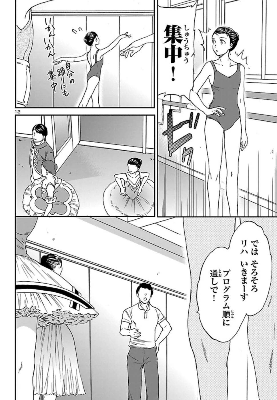 絢爛たるグランドセーヌ 第73話 - 12