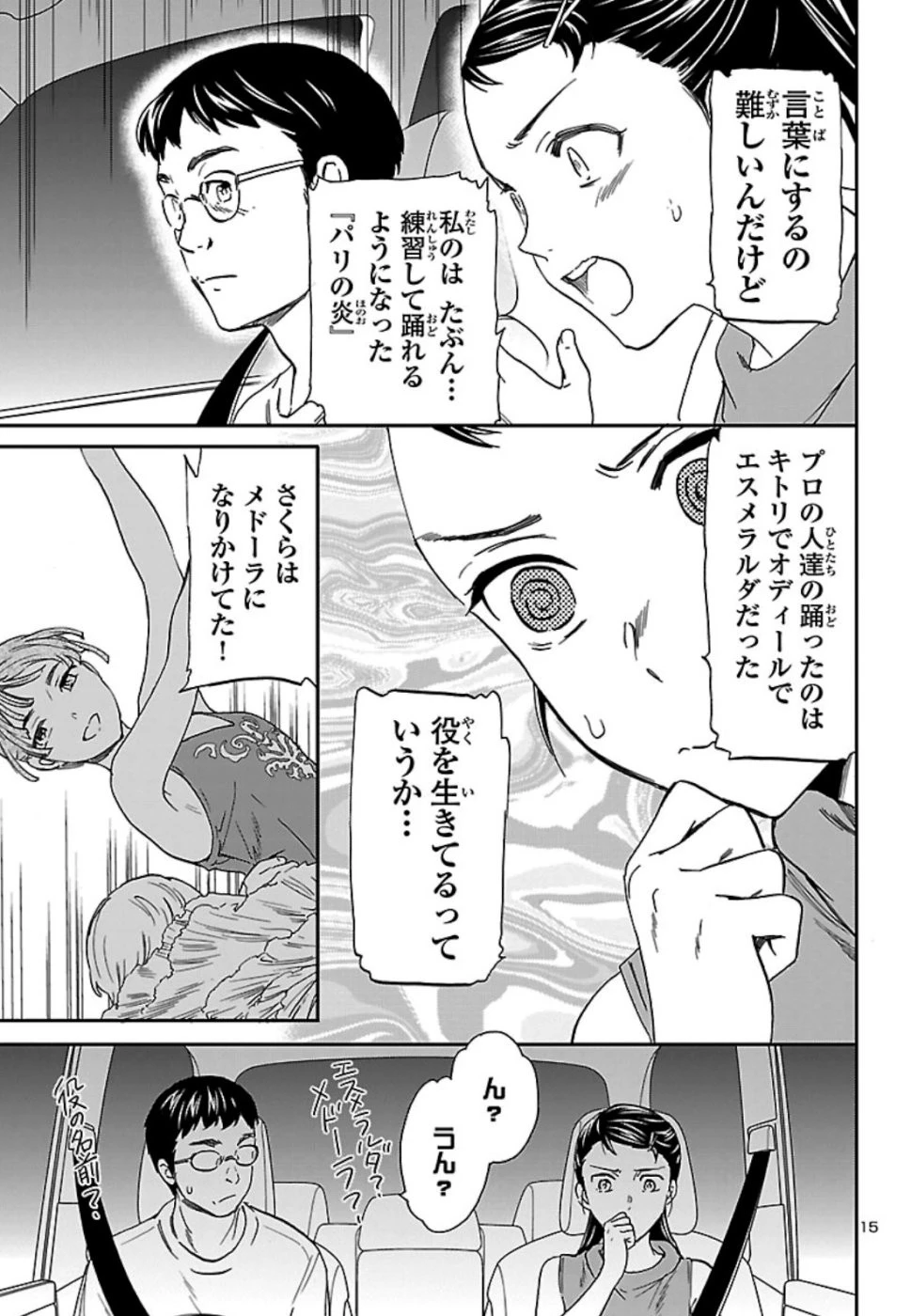 絢爛たるグランドセーヌ 第73話 - 15