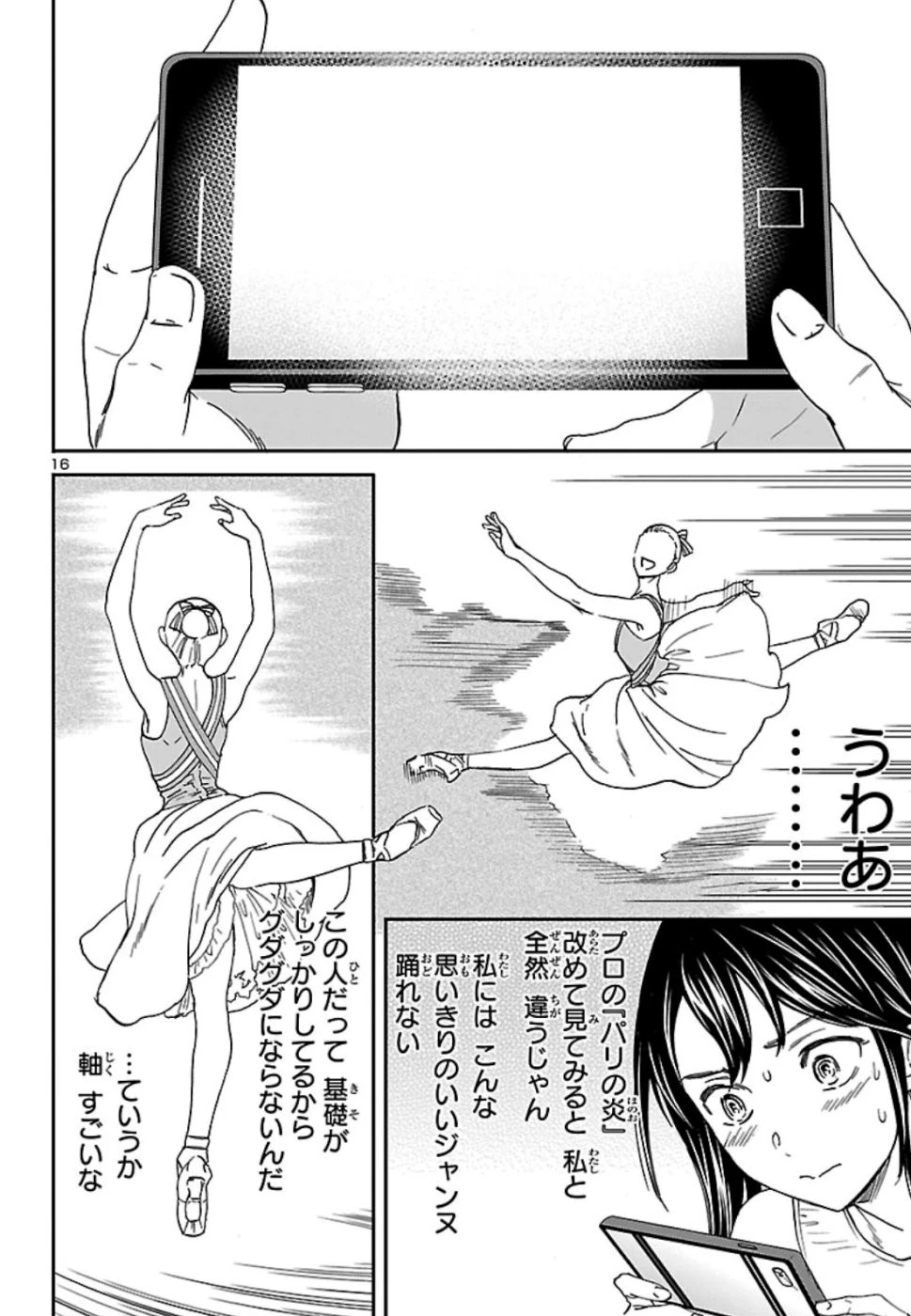 絢爛たるグランドセーヌ 第73話 - 16