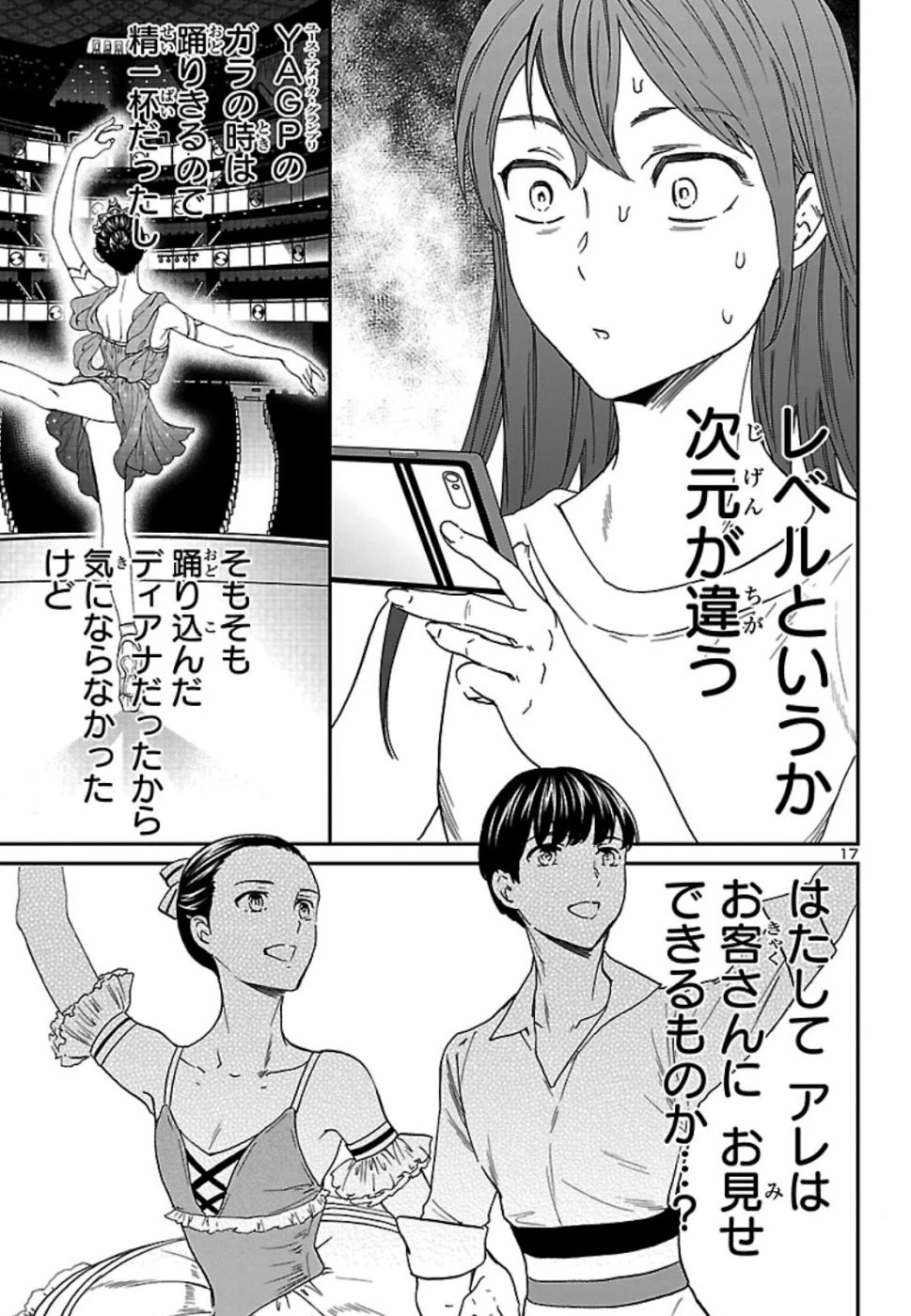 絢爛たるグランドセーヌ 第73話 - 17