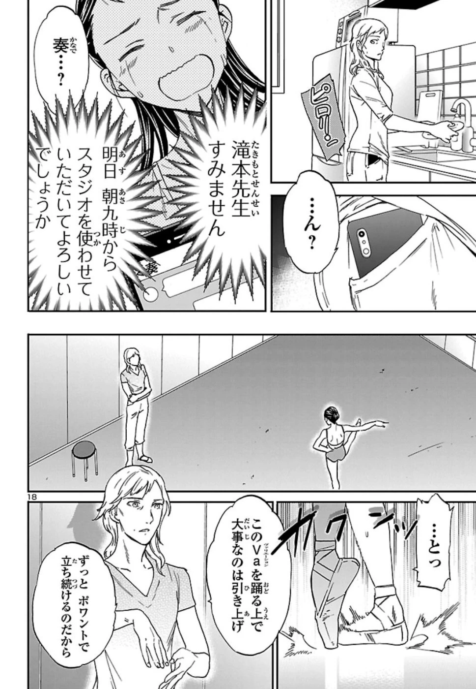 絢爛たるグランドセーヌ 第73話 - 18