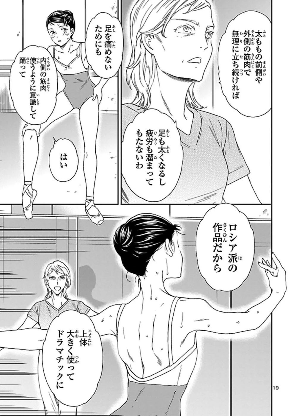 絢爛たるグランドセーヌ 第73話 - 19