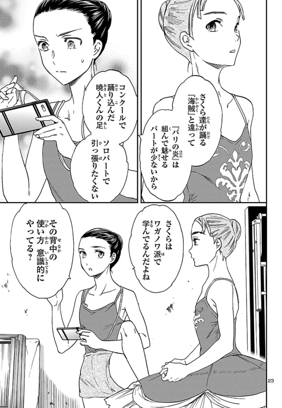 絢爛たるグランドセーヌ 第73話 - 23