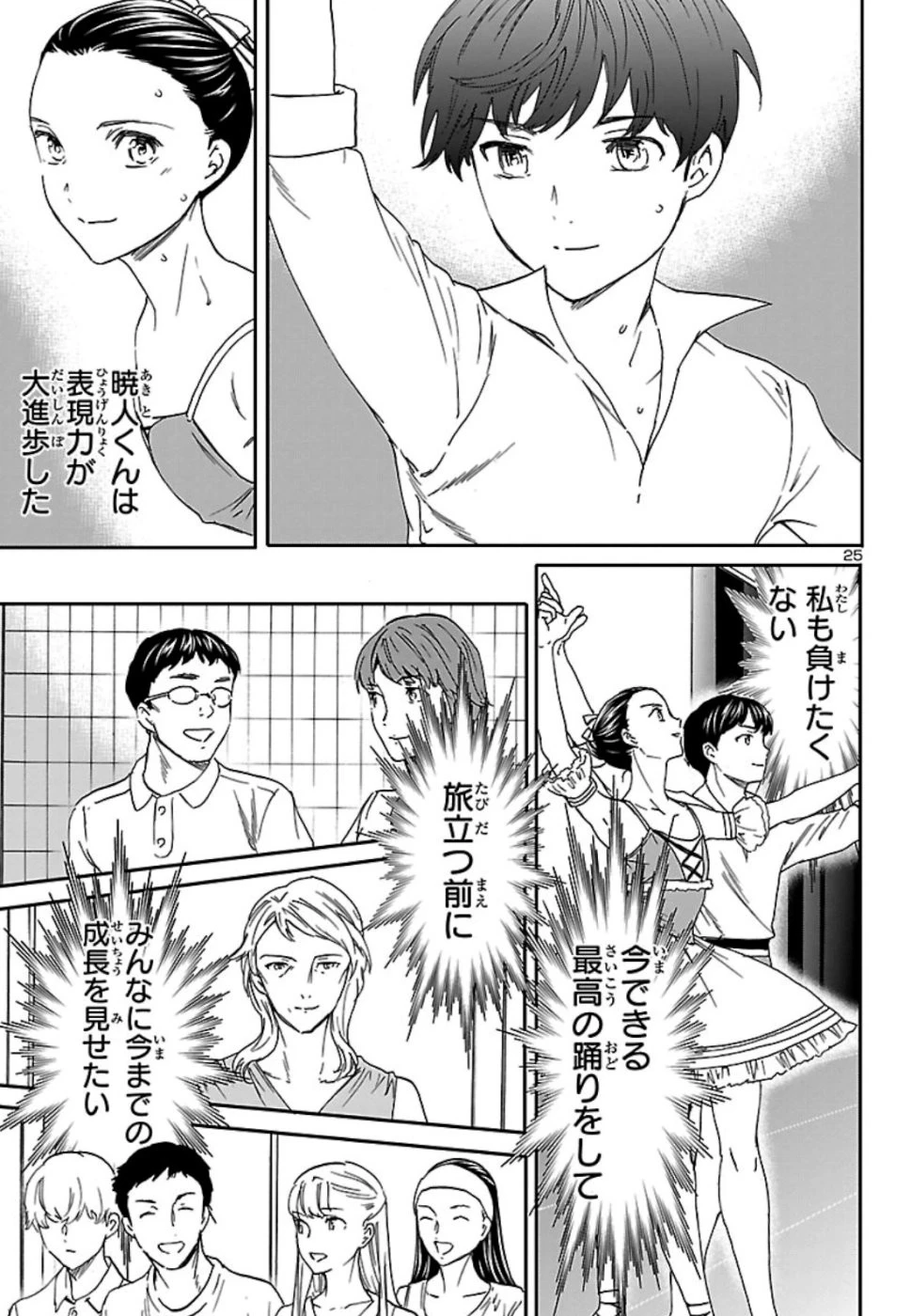 絢爛たるグランドセーヌ 第73話 - 25