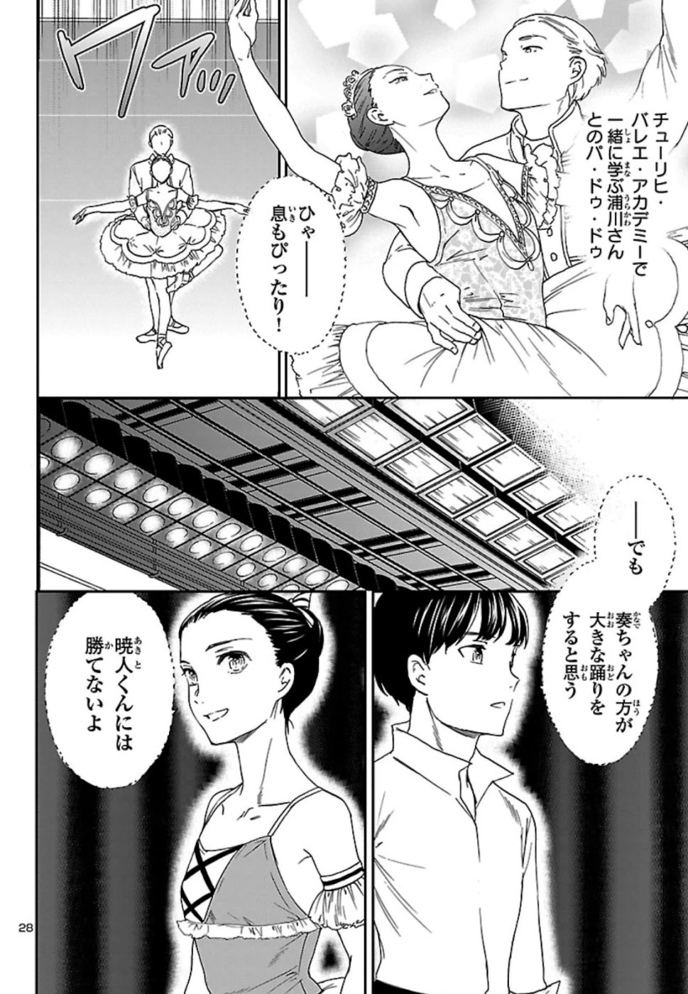 絢爛たるグランドセーヌ 第73話 - 28