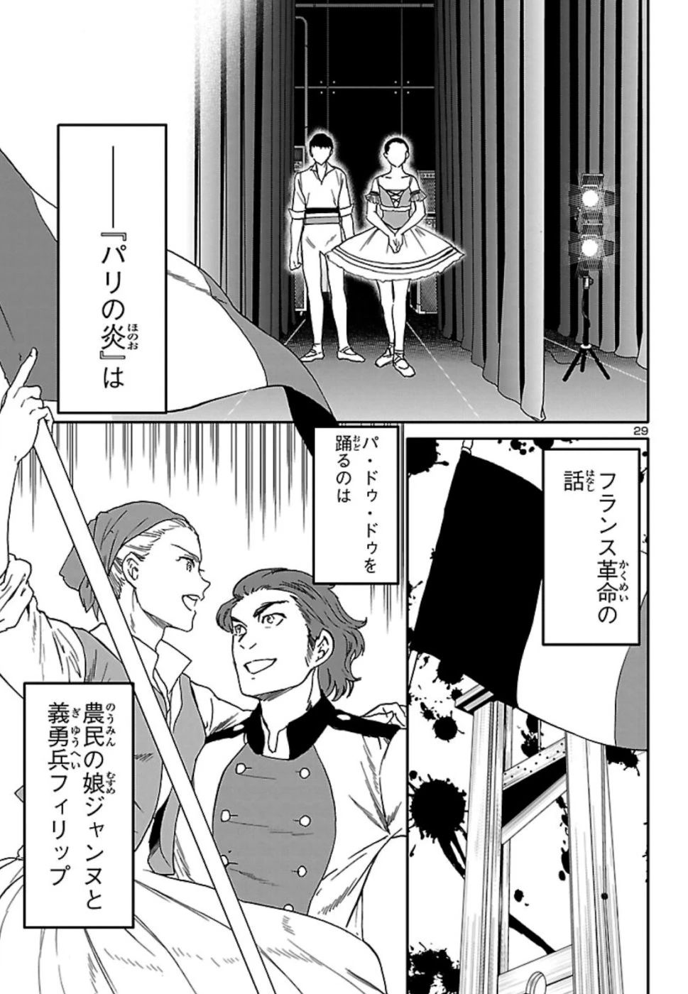 絢爛たるグランドセーヌ 第73話 - 29