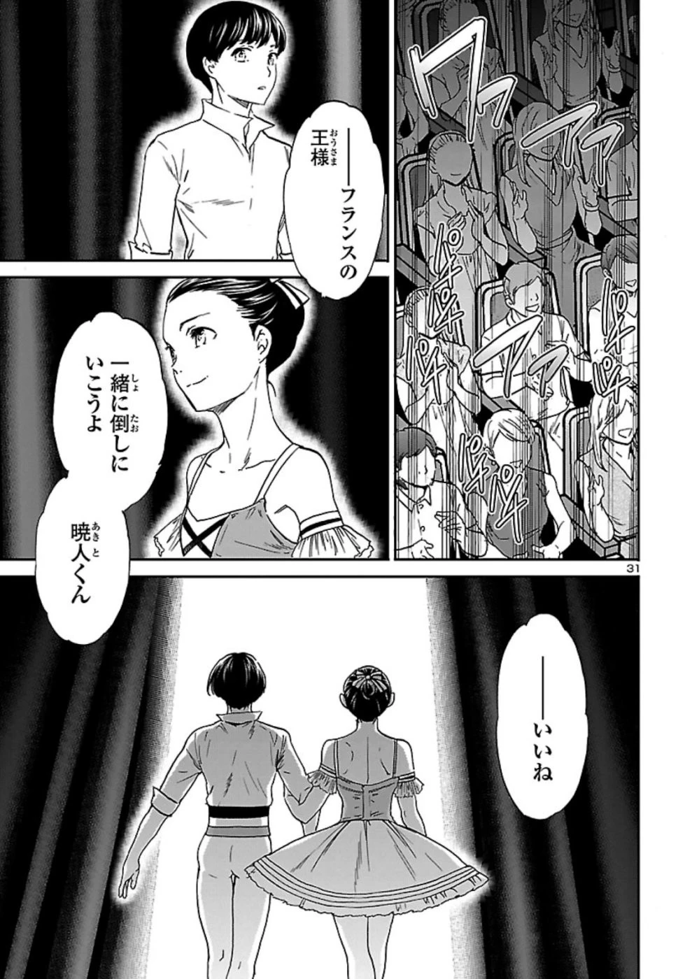 絢爛たるグランドセーヌ 第73話 - 31