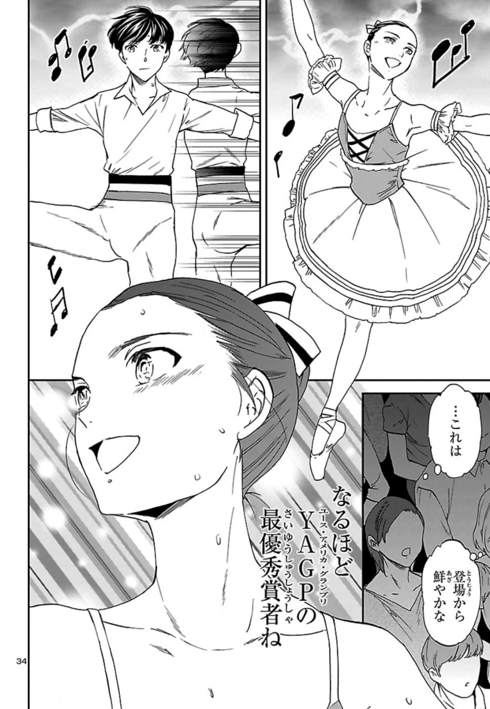 絢爛たるグランドセーヌ 第73話 - 34