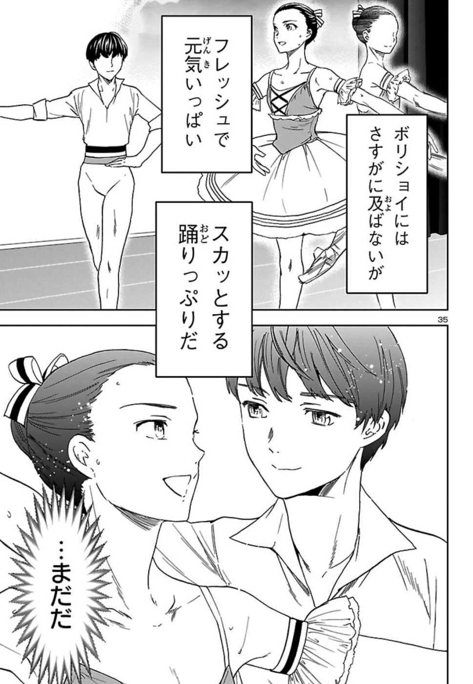 絢爛たるグランドセーヌ 第73話 - 35