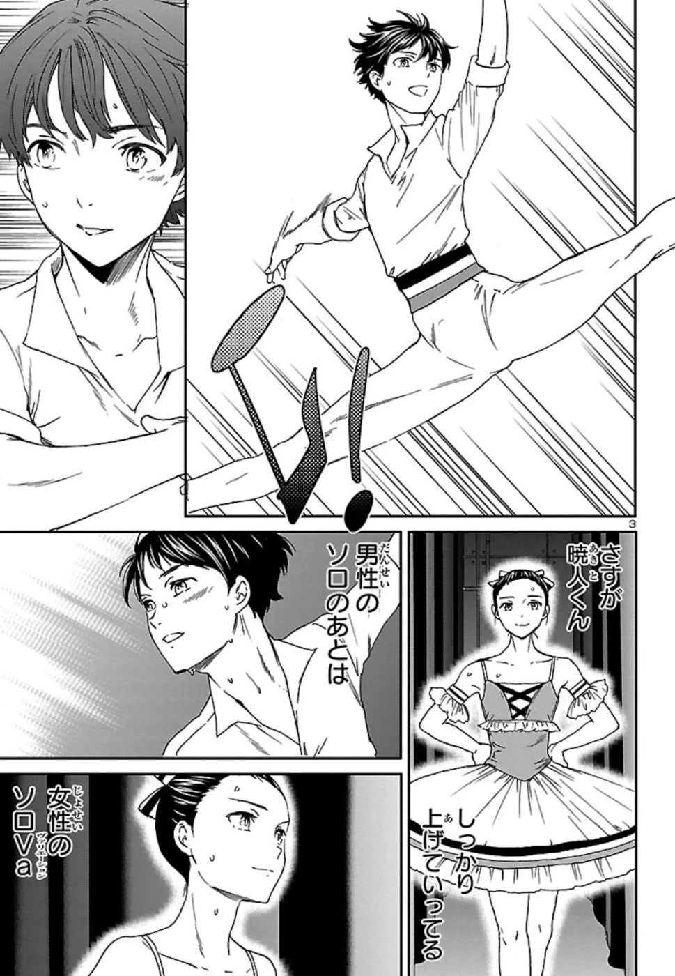 絢爛たるグランドセーヌ 第74話 - 3